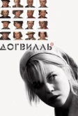 Догвилль (2003)